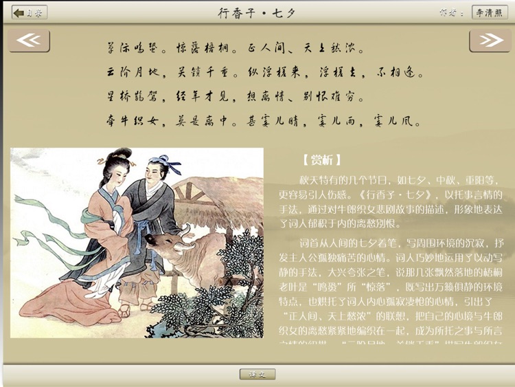 Appreciation of the Classical Chinese Poetry screenshot-3