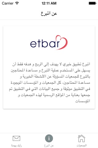 etbar3 - اتبرع screenshot 4