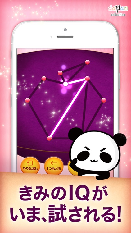 一筆書きゲーム!無料パズルで脳トレしよう! by だーぱん