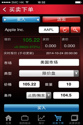 UTRADE HK for US Markets screenshot 3