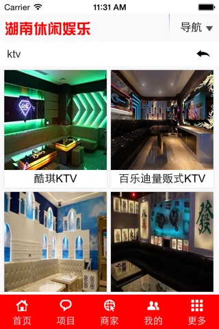 湖南休闲娱乐 screenshot 3