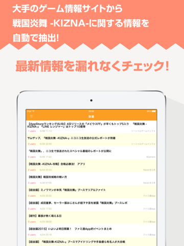 攻略ニュースまとめ速報 For 戦国炎舞 Kizna Free Download App For Iphone Steprimo Com