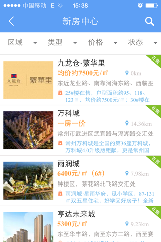 常州房地产信息网 screenshot 2