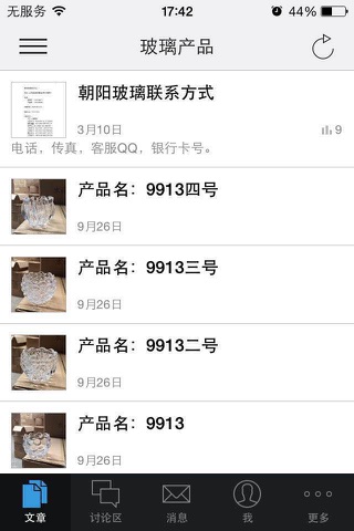 玻璃产品 screenshot 4