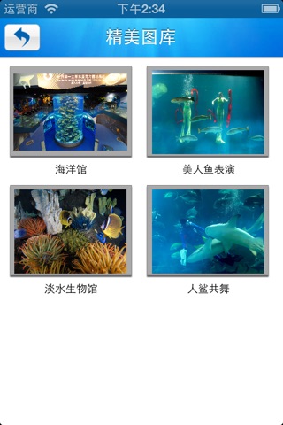青岛海底世界 screenshot 2