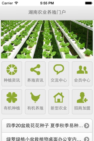 湖南农业养殖门户 screenshot 2