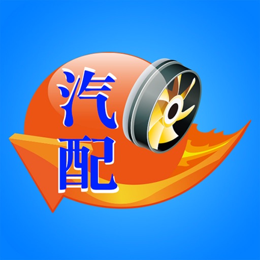 广州汽配网 icon