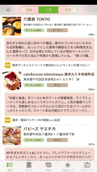 おでかけランチ検索 30min.のスクリーンショット2 おでかけランチ検索 30min.のスクリーンショット2