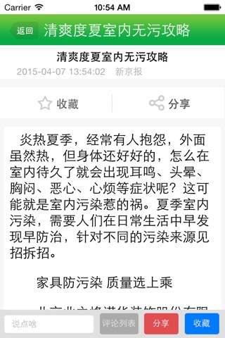 安徽环境检测 screenshot 4