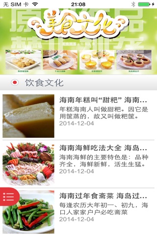 海南美食客户端 screenshot 3