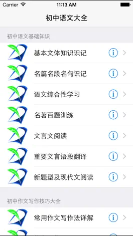 Game screenshot 初中语文基础知识/作文/中考知识点大全 mod apk
