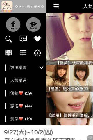 Hi Vivi兒 screenshot 2