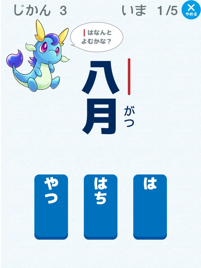 一年生 はじめての漢字の学習 読み かんじのトライ をapp Storeで