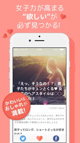 Game screenshot Girly［ガーリー］〜100万人のリア充女子が見てるアプリ apk