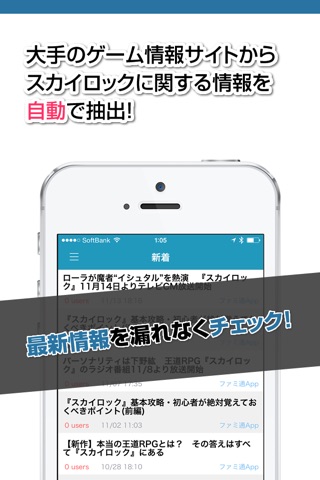 攻略ニュースまとめ速報 for スカイロック screenshot 2