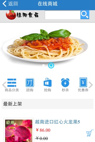 桂阳食品 screenshot 2