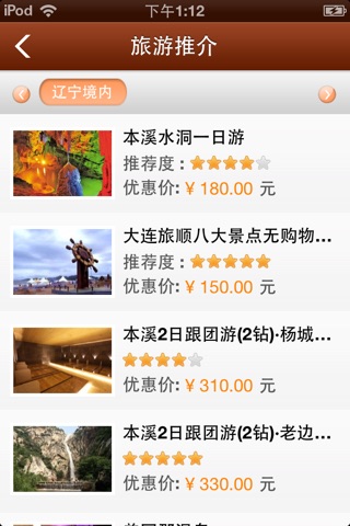 辽宁户外 screenshot 2