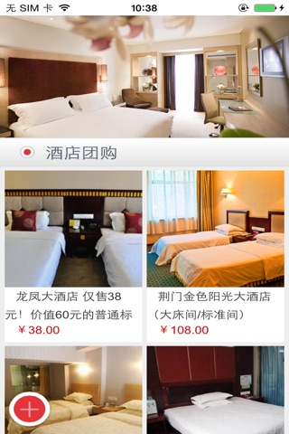 荆门酒店网 screenshot 2