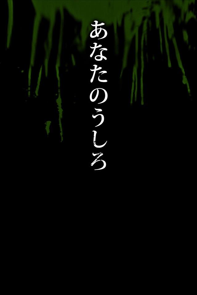 呪人(ノロイビト) screenshot 3