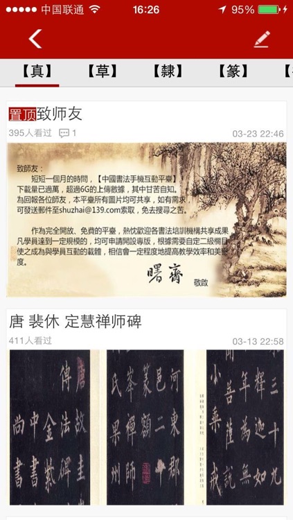 中国书法手机互动平台 screenshot-3