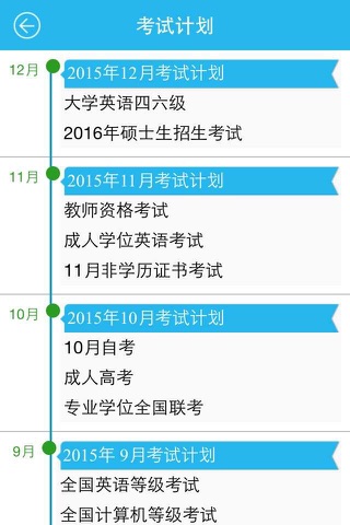 北京教育考试 screenshot 3