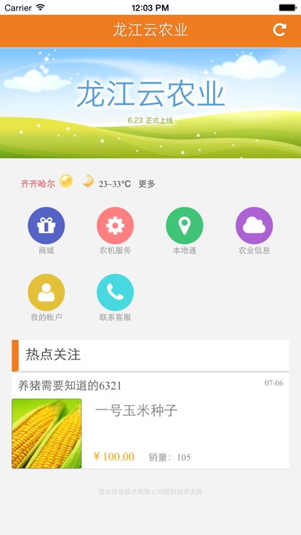 龙江云农业