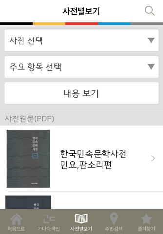 한국민속대백과사전 screenshot 4