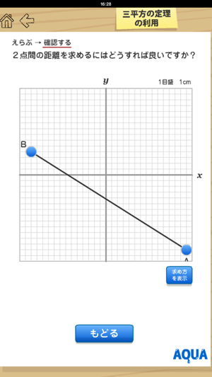 Applecation of The Pythagorean Theorem in 