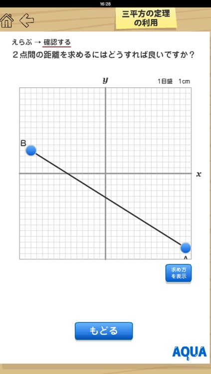 Applecation of The Pythagorean Theorem in "AQUA" screenshot-3