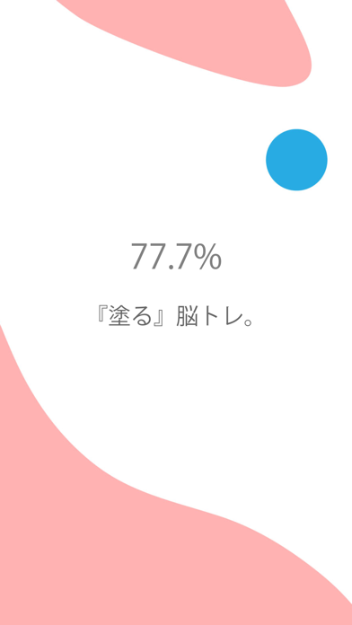 【脳トレ】77.7%のおすすめ画像1