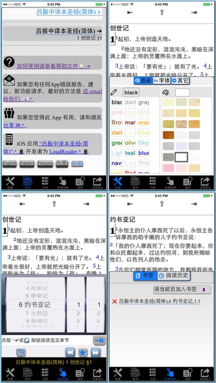 圣经 (吕振中 译本)简体