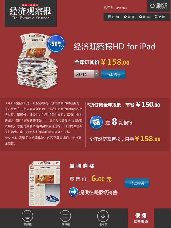 经济观察报HD screenshot-4