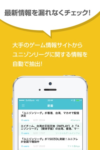 攻略ニュースまとめ速報 for ユニゾンリーグ screenshot 2