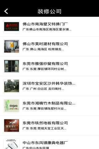 广东装修网 screenshot 3