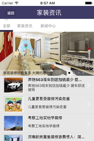 中国家居装饰网 screenshot 2