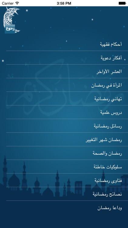 رمضانك 2012