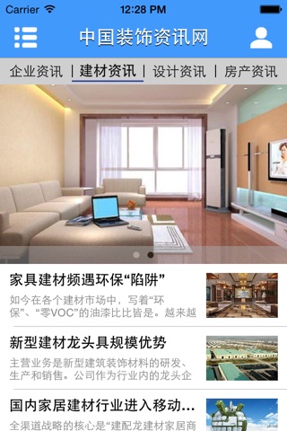 中国装饰资讯网 screenshot 2