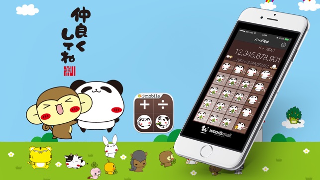 Panda計算機(圖1)-速報App