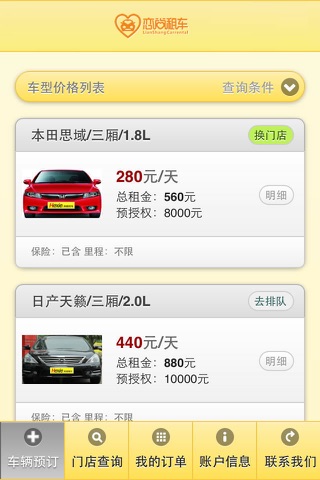 恋尚租车 screenshot 2