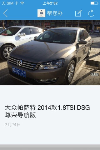 航茂二手车 screenshot 2