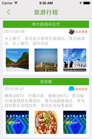 黄岛旅游 screenshot 2