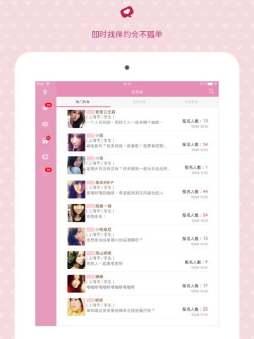 愛情公寓 for iPad screenshot 4