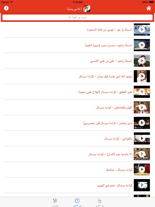 أغاني يمنية Yemeni Songs On The App Store