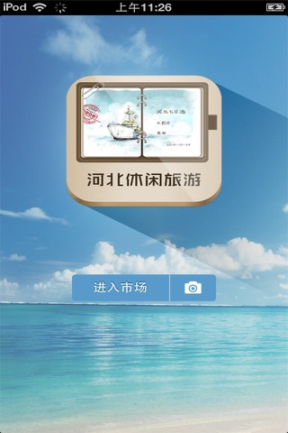 河北休闲旅游平台 screenshot 4