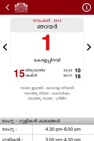 Manorama Calendar 2016 screenshot 2