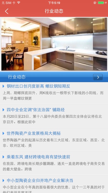 中国装饰材料网APP screenshot-3