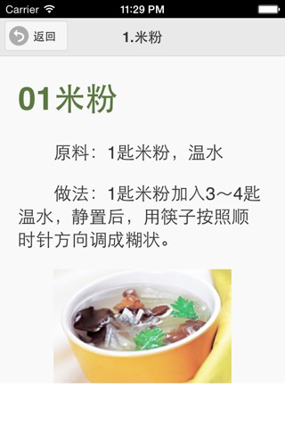 精选辅食宝典 screenshot 2