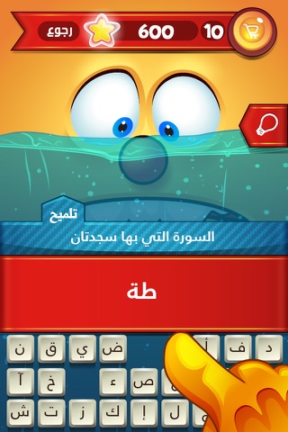 الأحرف الغارقة screenshot 4