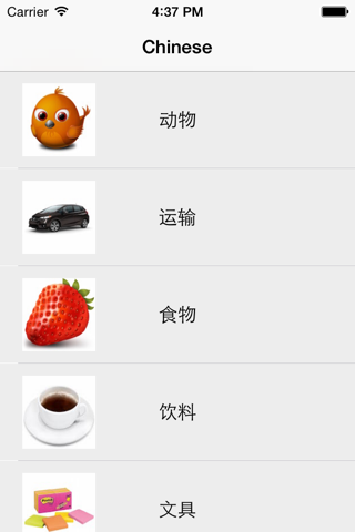 Learning Chinese (Simplified) Basic 400 Words screenshot 3