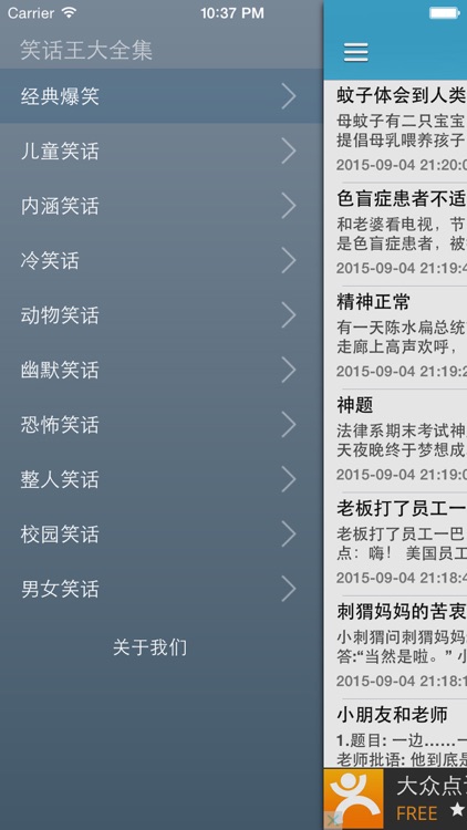史上最强笑话王大全集 - 我不就是一个笑话